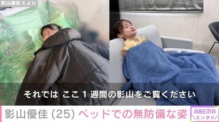 影山優佳