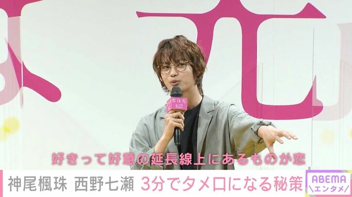 神尾楓珠＆西野七瀬、ラブシーン用のトレーニングでタメ口に「距離はだいぶ縮まった」