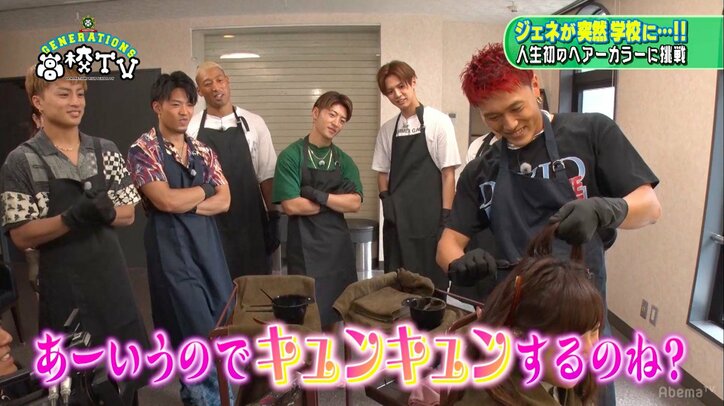 GENERATIONSが美容師に？　女子高生の黒染めに挑戦