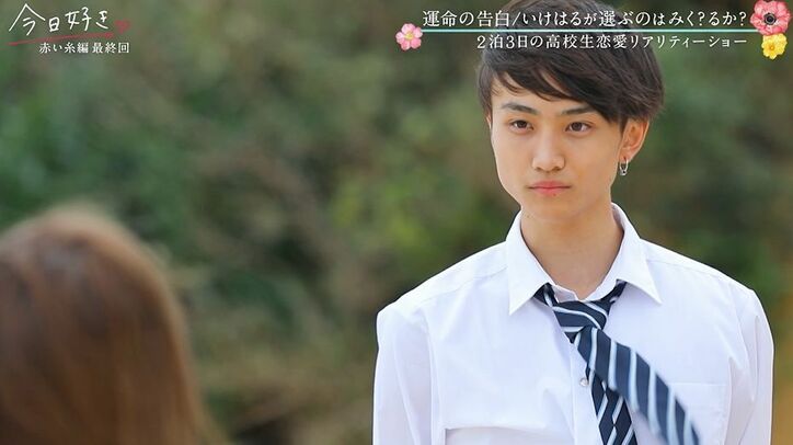 「心奪われました」るか＆“ミスターコン”準グランプリ・池田陽音カップル誕生！『今日好き』赤い糸編最終回