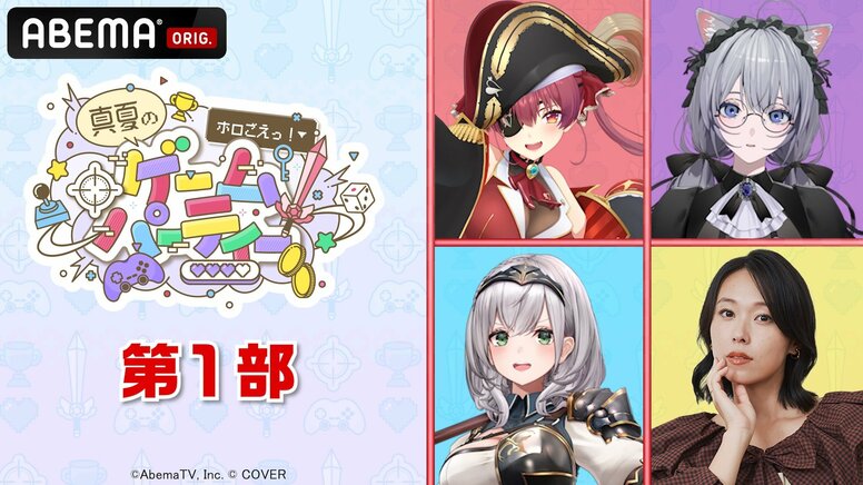 "Holo-goe!! Night Summer Game Party" Live Broadcast Set for August 31st (Sunday) at 2 PM! A Total of 18 VTubers and Voice Actors Gather for a One-Night-Only Game Festival