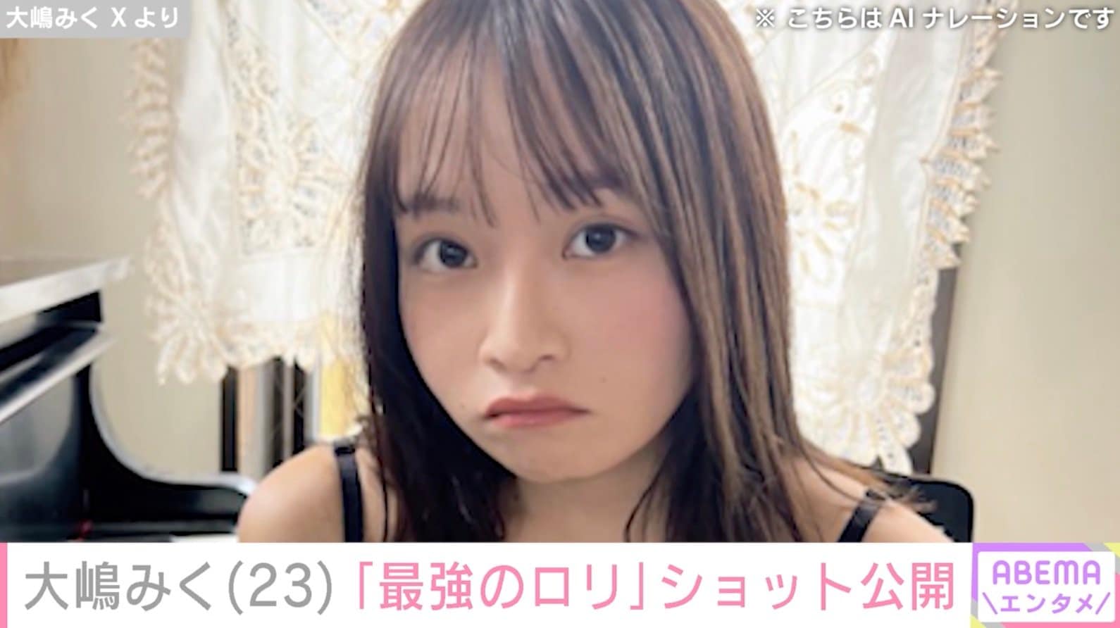 ロリ ラブホ 身長145cm・バスト90 大嶋みく「これこそが最強のロリ」セクシーショットをファン絶賛「これはまぎれもなく最強」 | エンタメ総合 | ABEMA  TIMES | アベマタイムズ