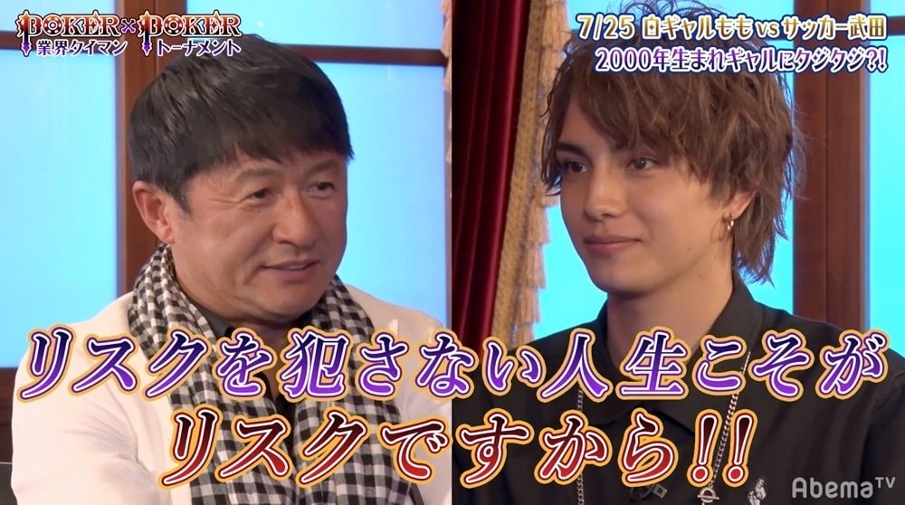 リスクを犯さない人生こそリスク 元サッカー日本代表 武田修宏の深い言葉にgacktも思わず納得 バラエティ Abema Times