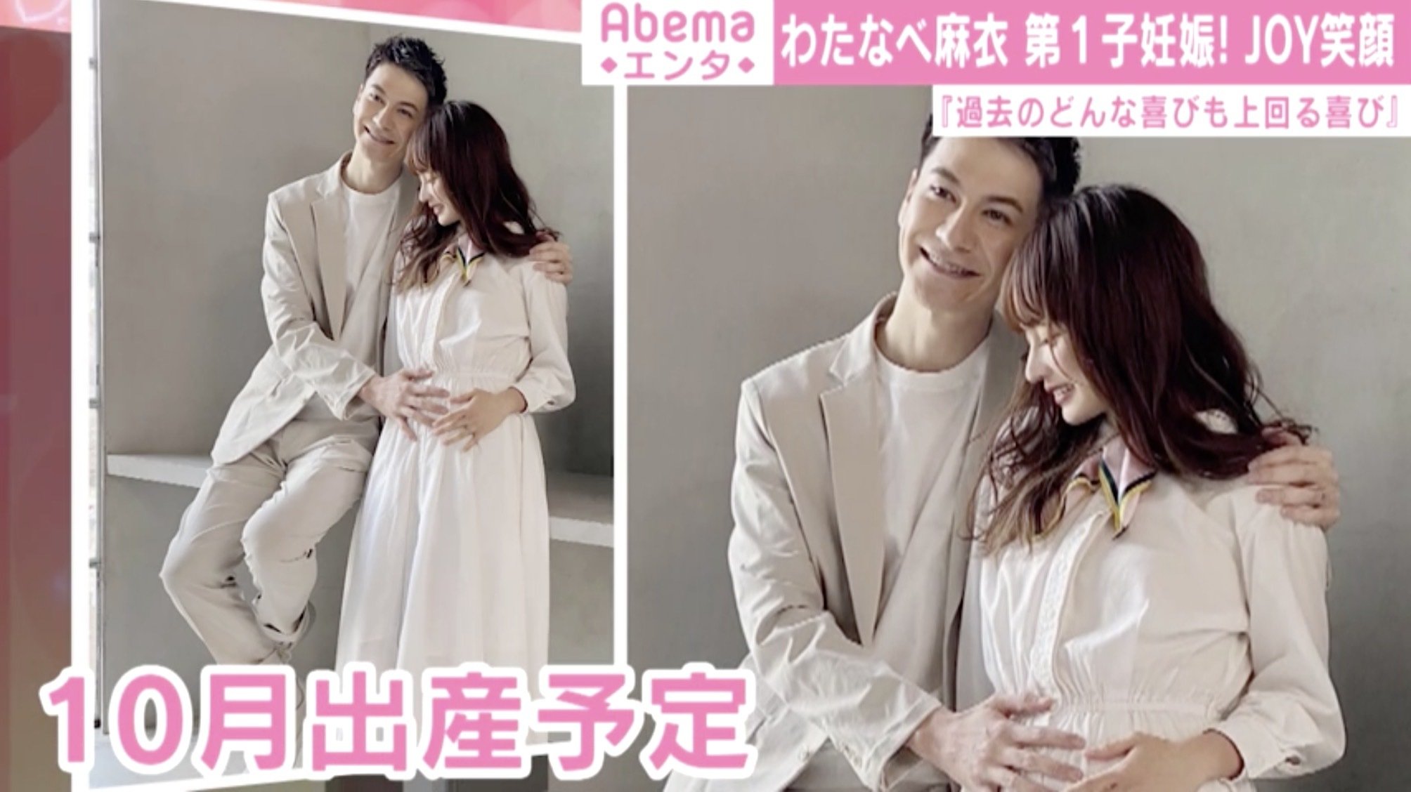 わたなべ麻衣 第1子妊娠を報告 Joyも歓喜 過去のどんな喜びも上回る喜び 芸能 Abema Times