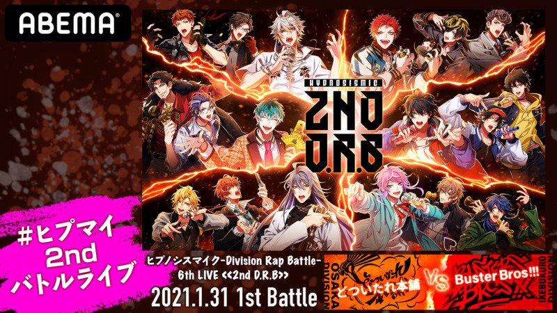ヒプノシスマイク≪2ndD.R.B≫1st Battle | 【ABEMA】テレビ＆ビデオエンターテインメント