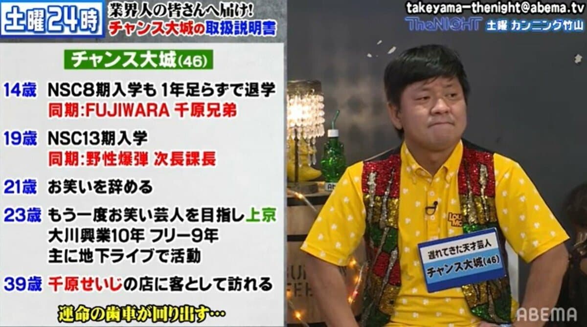 すべらない話』に出演したチャンス大城、大抜てきの瞬間を明かす