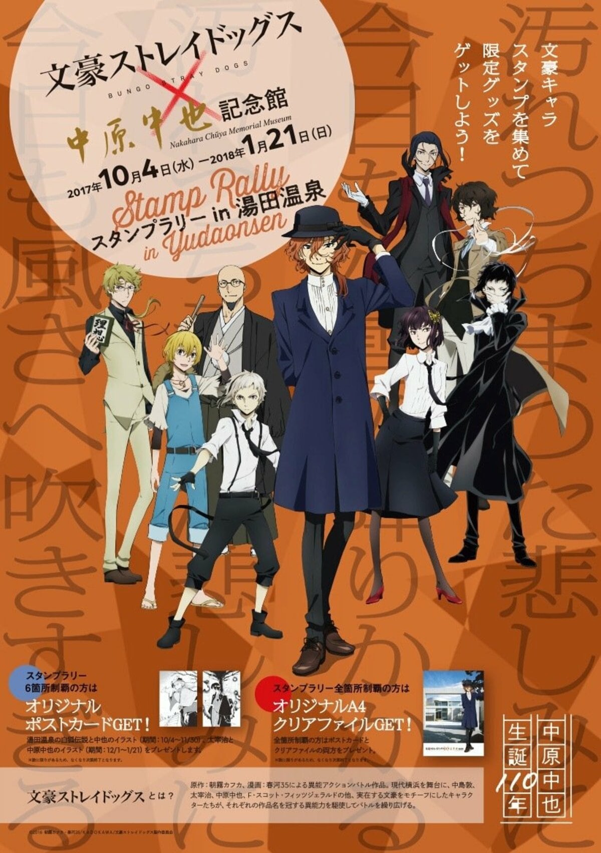 文豪ストレイドッグス 中原中也記念館 コラボ第2弾 実際の中也の衣装をイメージしたアニメ描き下ろしイラストを公開 ニュース Abema Times