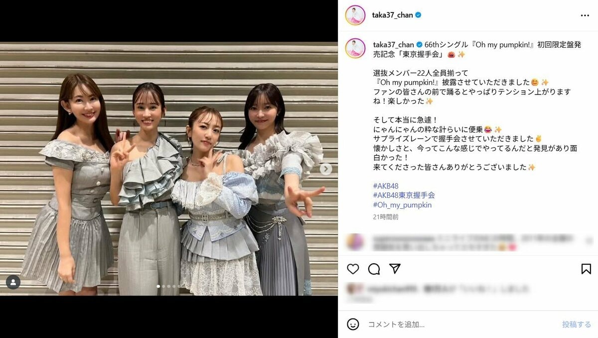 高橋みなみ、前田敦子＆小嶋陽菜＆指原莉乃との豪華4ショットを披露