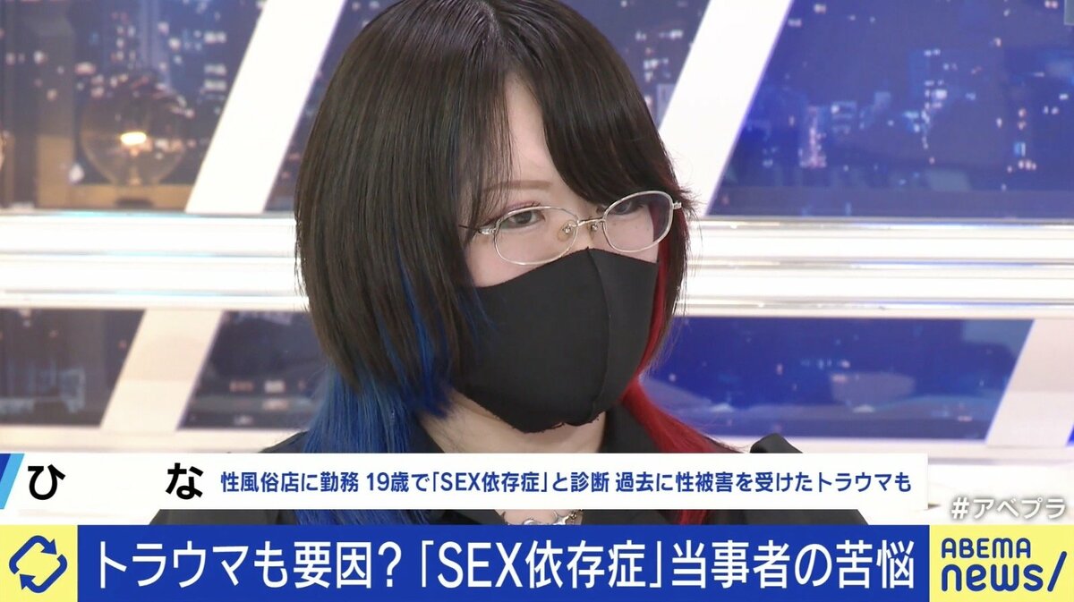 セックス 依存 症