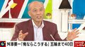 東京五輪「“極めて異常”で盛り上がらない」と舛添氏「豊洲の大騒動で道もできていない」小池都知事をチクリ