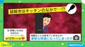 力いっぱい振り下ろし…調理をするべきキッチンが"凄惨な現場"に！？…悲劇の投稿者「同じ過ちを犯す人が少なくなれば」