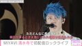 MIYAVI、世界平和とコロナ収束願う“奉納ライブ”開催「どんなに長い夜も乗り越えられる」