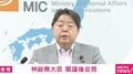 「さほど労力をかけずに確認できるのに…」日本郵便巡るデータ復元“必要ない” 介入疑惑に林大臣「確認する必要ない」