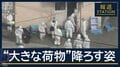 カメラに“大きな荷物”おろす姿　園内でスマホ発見 妻のか　旭山動物園遺体損壊事件