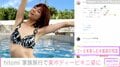 4児の母・hitomi、スタイル抜群のビキニ姿の写真を公開 「昔から何も変わらない」と絶賛の声