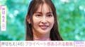 中日ドラゴンズ・涌井秀章投手の妻 押切もえ、プライベート感あふれる様子に反響「失敗してもかわいい」
