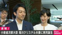 小泉進次郎大臣に男児誕生