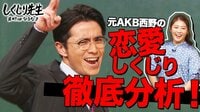【無料期間あり】オリラジ藤森、7回断られても好きになった“女性”