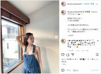 兒玉遥のヘルシーな着こなしのデニムサロペットにファン称賛「美しくて色っぽくて可愛い最高」「素晴らしいスタイル」