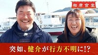 最強にして最愛のおしどり夫婦“北斗晶＆佐々木健介”が夫婦島へ『相席食堂』