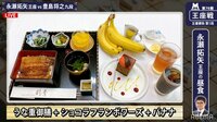 【動画】驚きのボリューム！永瀬拓矢王座の豪華ランチ