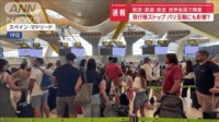 航空・鉄道・放送 世界各国で障害 飛行機ストップ パリ五輪にも影響？