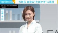 【映像】杉咲花のロングワンピースショット