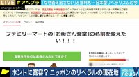 「お母さん食堂」論争から考える日本の「リベラル」…ポリコレ、ハッシュタグ運動が支持を集めるためには?