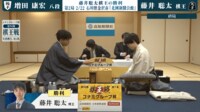 【終局の瞬間】第50期 棋王戦コナミグループ杯 五番勝負 藤井聡太棋王 対 増田康宏八段