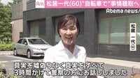 松居一代、自転車で事情聴取へ「真実はすべて話した」