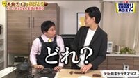 霜降りバラエティ - せいやが初めて本命チョコを手作り