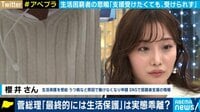 「虐待を受けてきた父親に知られるのが不安で…」バッシングだけじゃない、生活保護の申請者たちを悩ませる「扶養照会」とは

