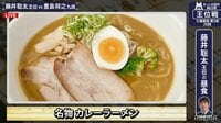 【動画】どちらも食べたい！カレーラーメンとうな重膳