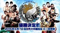 BEST OF THE SUPER Jr.XXII 2015 国立代々木競技場 | AbemaTV