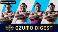 AbemaTV大相撲ダイジェスト 1日目[初日] | 無料のインターネットテレビは【AbemaTV(アベマTV)】