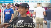 米スタジアムに訪れた日本人ファン「もちろん優勝。世界一奪還」