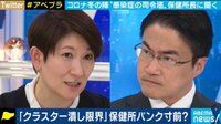 “感染症対策の司令塔“保健所長が生出演