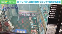 【映像】米 男がコンクリート片でアジア系姉妹を暴行