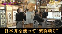 第4回ABEMAトーナメント - 予選B - 日本刀を使って袈裟斬り!「一刀流」を体現