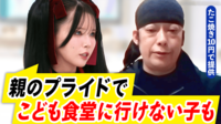 こども食堂を取り巻く苦境とは...善意に頼り切りでいい?物価高&転売トラブル
