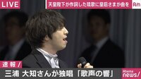 Abema最新NEWSはここでチェック! - 三浦大知さん独唱 両陛下作詞作曲「歌声の響」ノーカット版 | 動画視聴は【Abemaビデオ(AbemaTV)】