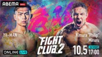 FIGHT CLUB.2 | 新しい未来のテレビ | ABEMA