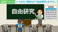【映像】「自由研究」やる意味は？ わくわくさんは工作をオススメ