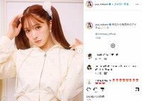 三上悠亜、キュートな“ツインテール姿”を披露しファン歓喜 「可愛いくって天使」「最強～」