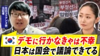 【映像】ユン大統領の拘束めぐる攻防...市民が民主主義を体現？日本は韓国を見習うべき？