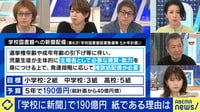 小中高に複数紙を配備…文部科学省の“主権者教育のために紙の新聞”政策にジャーナリスト、ネットメディア記者の意見は