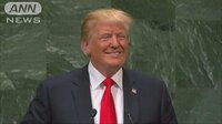 国際ニュース - 自画自賛のトランプ氏に失笑も 国連総会で演説 | 動画視聴は【Abemaビデオ(AbemaTV)】