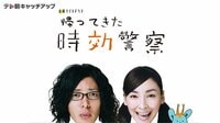 【全話無料】帰ってきた時効警察