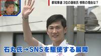 【映像】都知事選 SNSを駆使した石丸伸二氏に野田元総理「最大の誤算」「既成の政治に対する“不信感”を彼は掴んでいた」