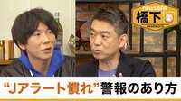 橋下徹×古市憲寿 北ミサイルとJアラートのあり方／ヤフコメ規制を議論